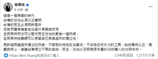 藍地方黨部遭大搜查 韓國瑜：這是黑暗的時代 全民期待司法堅守民主法治最後一道防線