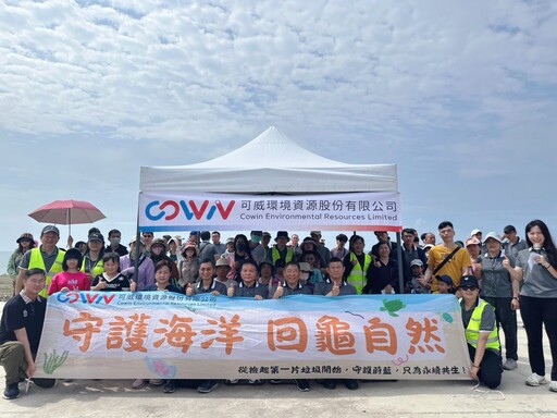 可威環境資源號召百人淨灘行動 實踐ESG企業對永續環境承諾