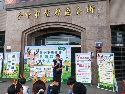 台中鹿茸節登場! 中市府推食農教育 強化友善飼養與在地畜產認識