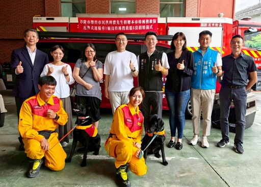 基隆首台搜救犬運輸車啟用 感謝洪瑋濃先生遺愛人間