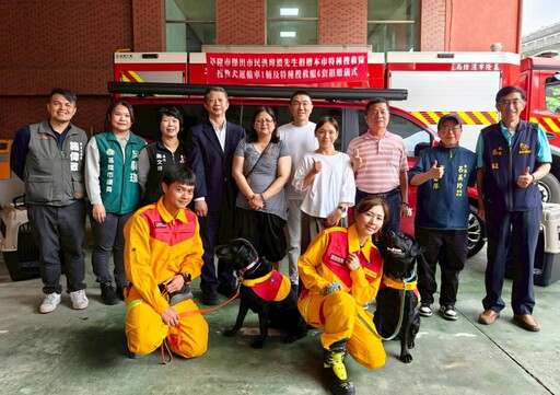 基隆首台搜救犬運輸車啟用 感謝洪瑋濃先生遺愛人間