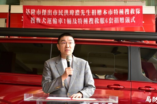 基隆首台搜救犬運輸車啟用 感謝洪瑋濃先生遺愛人間