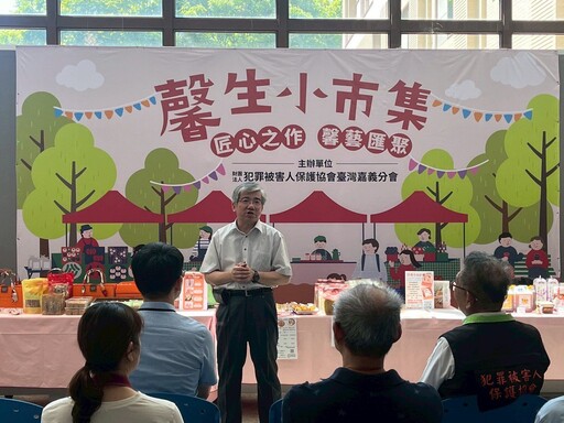 嘉義地檢署舉辦「馨生小市集」 展現司法柔性關懷