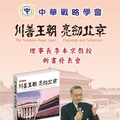 李本京新作「川普王朝 亮劍北京」出版 4/26簽書會