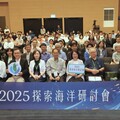 「海洋豐富咱的生活」 探索海洋研討會展現臺灣海洋研究實力⁠
