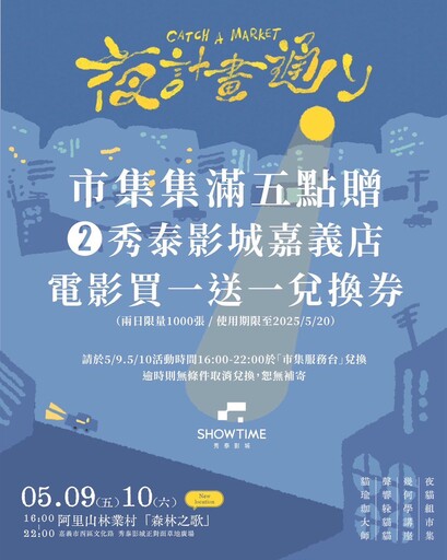 嘉義市「夜計畫通」5/9、5/10登場 用貓打造夜經濟魅力主題市集