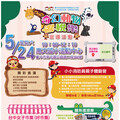 中市地稅局5/24辦奇幻動物響稅樂活動 捐發票免費看音樂劇、遊麗寶樂園、扭蛋換福袋