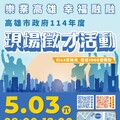 高雄逾千工作機會徵才 5/3上午緊來三民家商面試