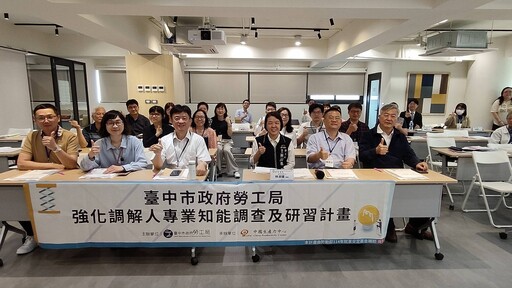 提升調解專業服務品質! 中市勞工局舉辦勞資爭議調解人研習課程