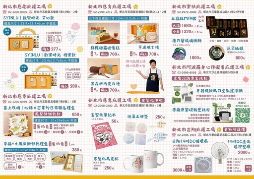 母愛獻禮 盡在新北庇護工場網路商城 同步推出新北庇護399 月月抽IPhone 16 pro