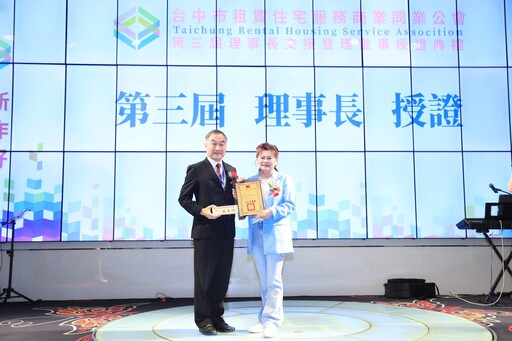 中市租賃住宅服務商業同業公會理事長交接 黃副市長:攜手打造幸福宜居台中