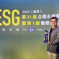 iPASS一卡通數據賦能創新助城鄉智慧治理 「敬老照護機制」榮獲「遠見ESG企業永續獎」肯定