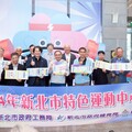 迎接世壯運 新北特色國民運動中心成果即起至5/21展出