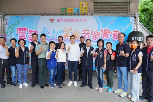 寓教於樂扎根全民國防！ 台中豐原豐榮里美食饗宴音樂會登場