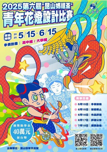 昆山慧聚天后宮2025年花燈設計賽開始徵稿!