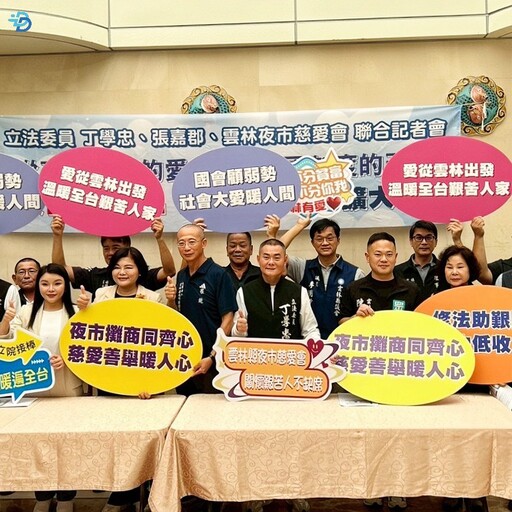 從雲林到全國！丁學忠、張嘉郡推動中低收入戶免殯葬費 善舉遍地開花