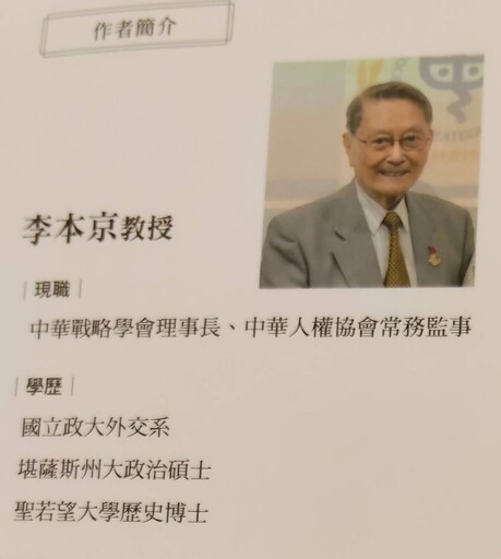 李本京新書「川普王朝 亮劍北京」暢銷 黎明發行未滿一月再版