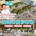 台中鰲峰山腳停車場開工！ 打造綠色交通與舒適生活環境