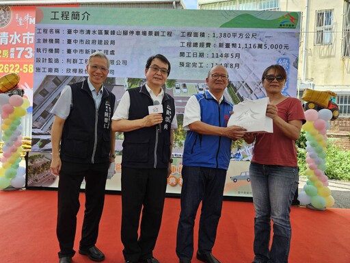 拆除危樓興建停車場 讓清水市區增加停車周轉空間 張清照議長大力爭取 鰲峰山腳有停車空間與綠帶