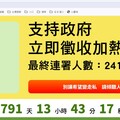 「別讓希望輸給走私！」 24萬人挺徵收加熱菸稅捐掃碼連署 籲總統為健康台灣撐起正義稅制