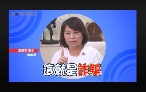 嘉義市打詐成效全國第二 榮獲警政署「打詐英雄獎」