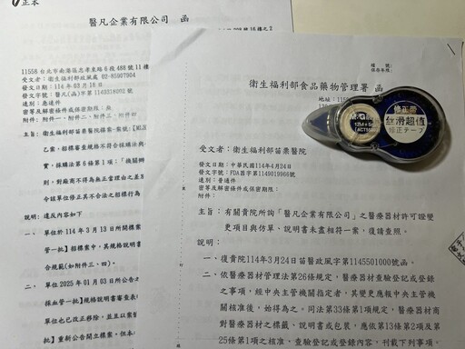 苗栗醫院爆醫材招標爭議 廠商指控遭不當剔除 政風室函詢食藥署回文證實產品合格