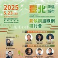 氣候變遷臺北如何降溫？ 國內外產官學交流獻策