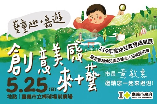 5/24、25 週末精采活動接力 黃敏惠邀請您來享藝術 騎單車 親子體驗