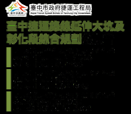 捷運綠線延伸公聽會 5/26-5/28登場 歡迎市民參與