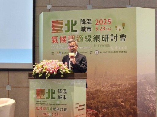 城市降溫有解方 台中美樂地成標竿! 建設局長赴台北研討會揭成功關鍵