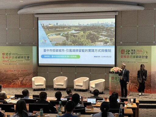 城市降溫有解方 台中美樂地成標竿! 建設局長赴台北研討會揭成功關鍵