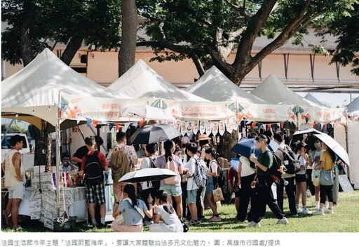 2025法國生活節駁二盛大開幕 陳其邁:歡迎多來幾次 龍燁台語致詞歡迎「大家作伙來玩！」贏得掌聲