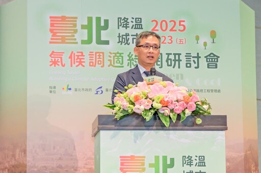 北市力抗熱島效應!國內外專家齊聚共尋降溫對策
