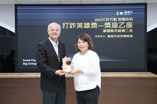 嘉義市警察局榮獲「打詐英雄獎」第二名 詐騙案件減少33%、財損降42%