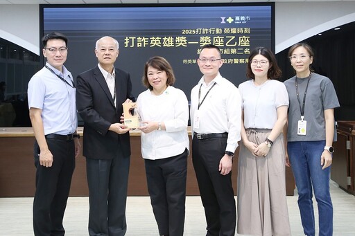 嘉義市警察局榮獲「打詐英雄獎」第二名 詐騙案件減少33%、財損降42%