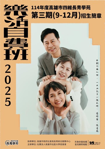 四維長青學苑暑期Fun輕鬆 帶領長輩漫步打狗山海間