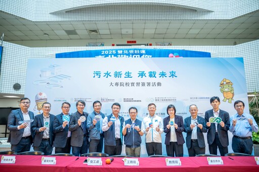 北市推動污水實習計畫 6大學簽署合作培育環工人才