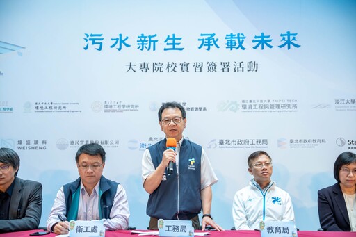北市推動污水實習計畫 6大學簽署合作培育環工人才