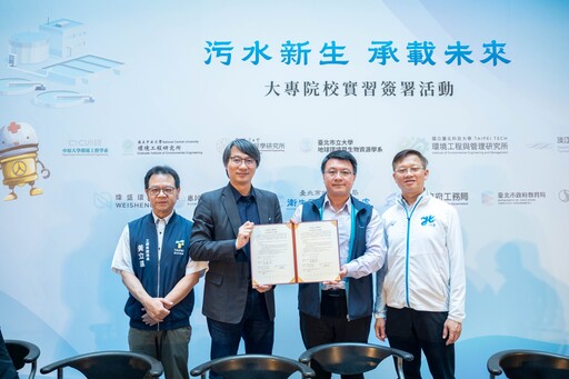 北市推動污水實習計畫 6大學簽署合作培育環工人才