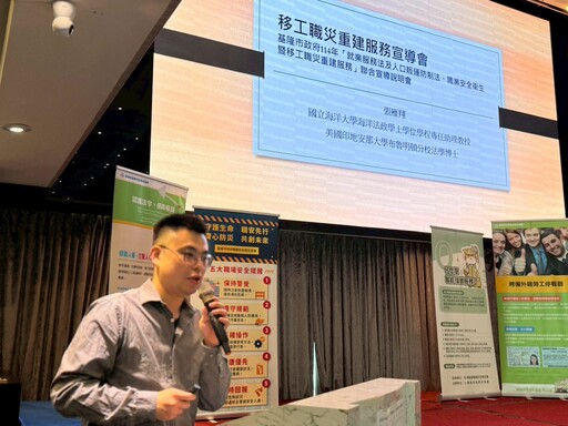重視在台移工 基隆市府舉辦「整合三法」聯合宣導