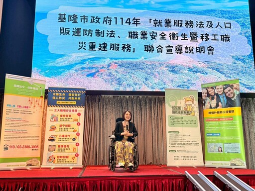 重視在台移工 基隆市府舉辦「整合三法」聯合宣導