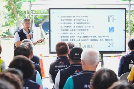 中市西屯區福安里兒童暨老人活動中心增設電梯 民政局長:打造友善舒適場域