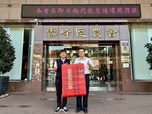 霧峰區農會、黃景建總幹事及保證責任台中市大人物農產運銷合作社獲2025台灣農業永續獎肯定