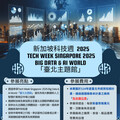 AI與大數據齊發 臺北主題館10月亮相新加坡科技週