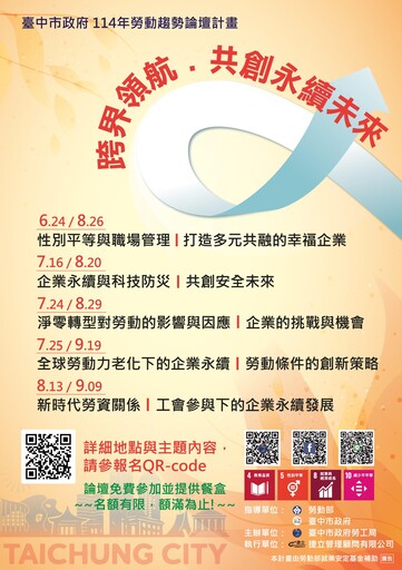 實現永續企業發展！ 中市勞工局開辦「勞動趨勢論壇」 歡迎企業與勞工參加