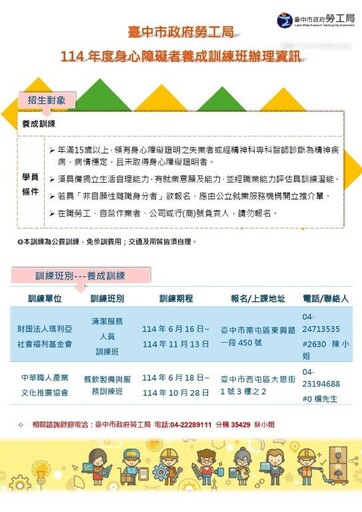 助身障者順利就業！ 中市勞工局辦理職訓專班