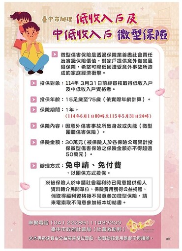 微型保險6年不間斷 中市社會局助5萬弱勢民眾