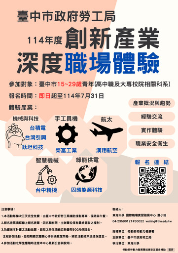產業接觸零距離！ 中市勞工局推青年職場深度體驗