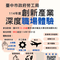 產業接觸零距離！ 中市勞工局推青年職場深度體驗