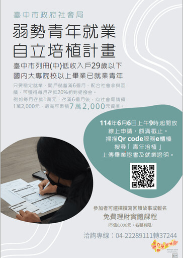 穩定就業最高補助1.2萬元 中市弱勢青年就業自立培植計畫6/6開放申請